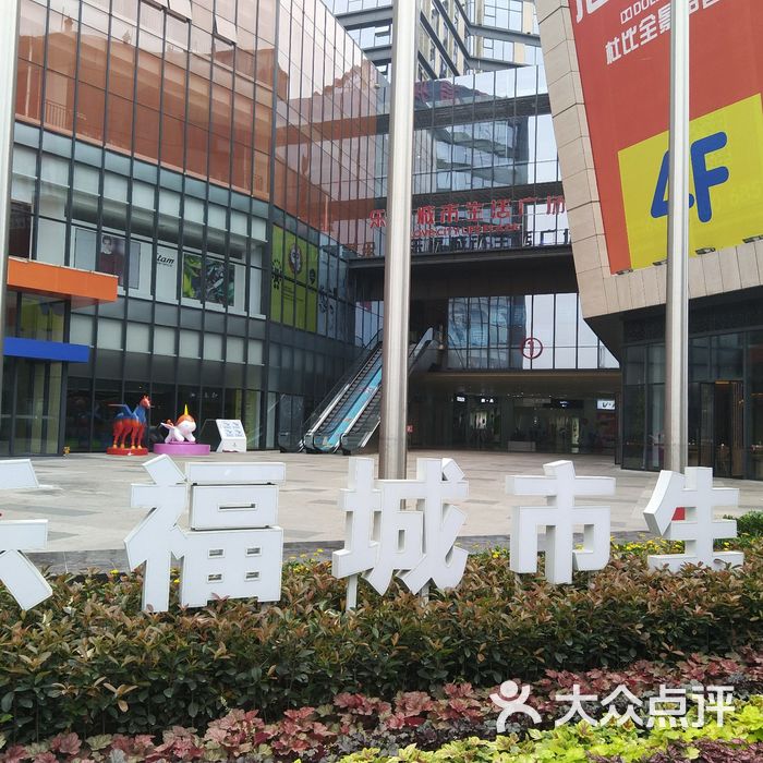 乐福城市生活广场