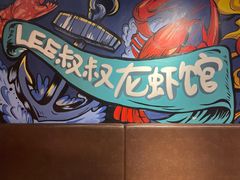 -李叔叔虾蟹大排档(青羊店)