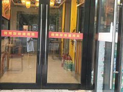 门面-俏湘厨•地道湘菜(建华南路店)