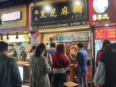 门面-鞠氏黑芝麻糊(水塔店)