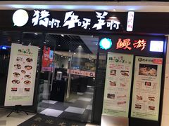 门面-猪啊牛呀羊啊铜盘烤肉(正大广场店)