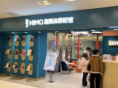 -海马体照相馆(北京apm店)