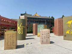 -中国翰园碑林