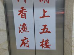 -川香渔府(万达店)