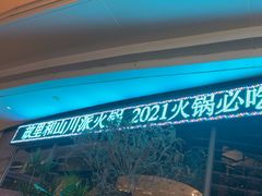 -故里和山·成都火锅(欢乐港湾店)