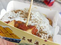 臭豆腐-老绍兴三味臭豆腐(奥林匹克购物广场店)