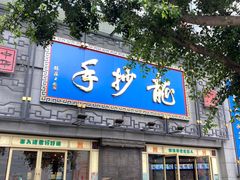门面-龙抄手(春熙路总店)