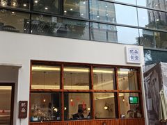 门面-肥朵食堂(带梦胡同店)