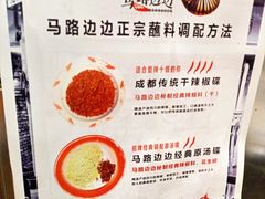 -马路边边串串香(双井直营店)