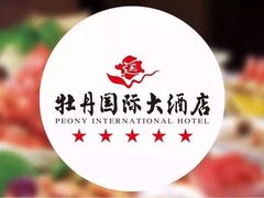 -牡丹国际大酒店-港式茶餐厅