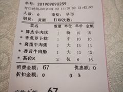 账单-畔山酒店中餐厅