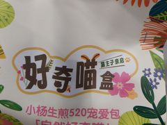 -小杨生煎(周浦万达店)