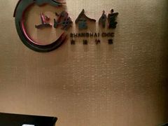 -上海会馆(香港名都店)