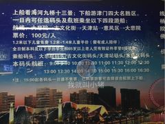 介绍-海河游船-永乐码头(大悲院)