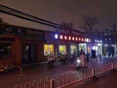 -老袁羊板筋(农光路店)