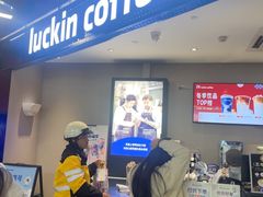 -瑞幸咖啡(同和金铂天地店)