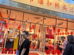 -荆九爷爆炒桥头三嫩(夫子庙店)