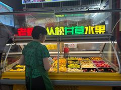 -老炳·七丛松甘草水果