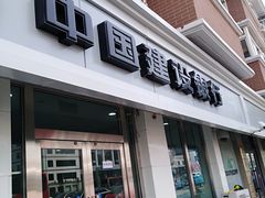 -中国建设银行(天津环湖支行)