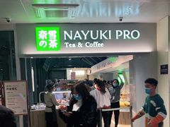 门面-奈雪的茶(赛格店)