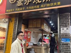 -三兄弟高炉烧饼