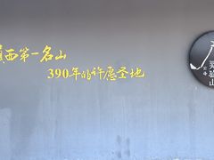 -腾冲云峰山