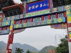 -妙峰山风景名胜区