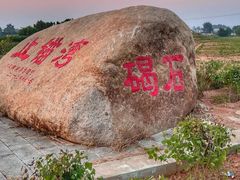 -东戴河风景区-止锚湾