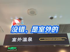-北京海德酒店温泉