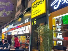 -有奴思烤肉·清真(正宁路店)