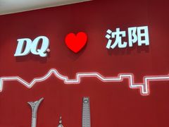 -DQ·蛋糕·冰淇淋(太原街万达店)