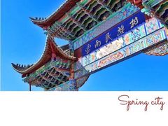 -云南民族村