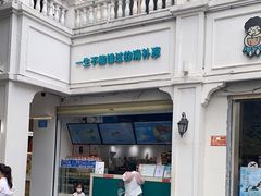 -自然椰·海南清补凉(明珠店)