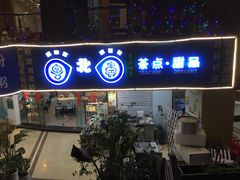 门面-超琪星·咖啡简餐(川音店)