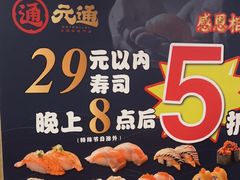 -元通寿司(地标店)
