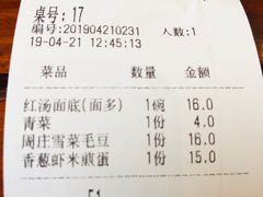 账单-同得兴面馆.苏式面.三虾面(园区店)