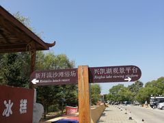 -农垦当壁镇兴凯湖旅游度假区
