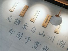 -囿面传统制面馆(中央路店)