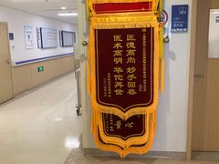-上海市第四人民医院