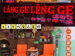门面-王歘歘·chuǎ火锅(五道营店)