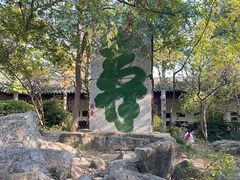 -云龙山