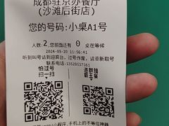 -成都驻京办餐厅(蜀都宾馆店)