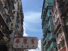-添好运点心专门店(深水埗店)