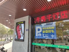 门面-古乐牛香·鲜牛肉牛杂火锅(千灯店)