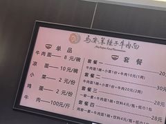 -清真·马安军辣子牛肉面