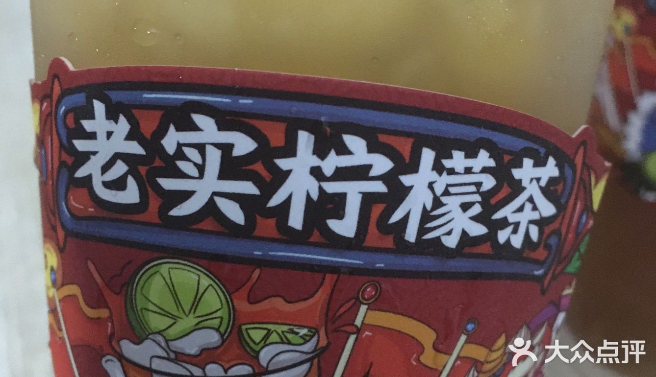 老实柠檬茶，这名字有个性！☘️☘️