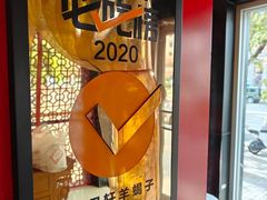 -芦月轩羊蝎子(北蜂窝店)