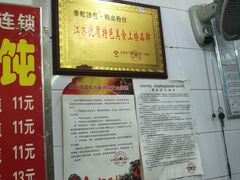 -清真蒋有记(秦虹路店)