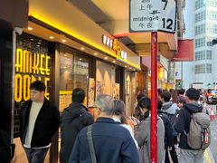 -南记粉面(銅鑼灣中心店)