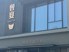 -曾宴·楚菜(湖北省博物馆店)